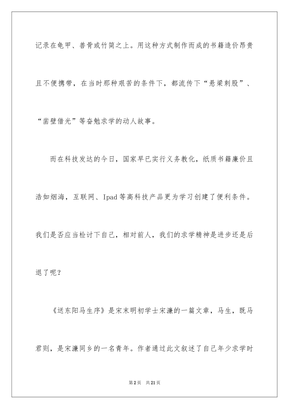 2024《送东阳马生序》读书笔记_3_第2页