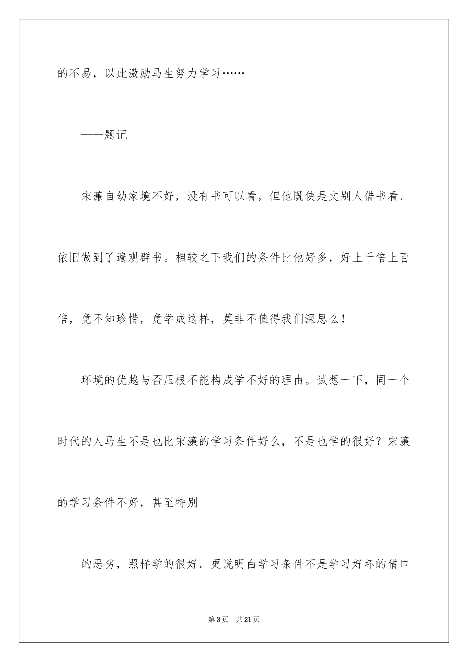 2024《送东阳马生序》读书笔记_3_第3页