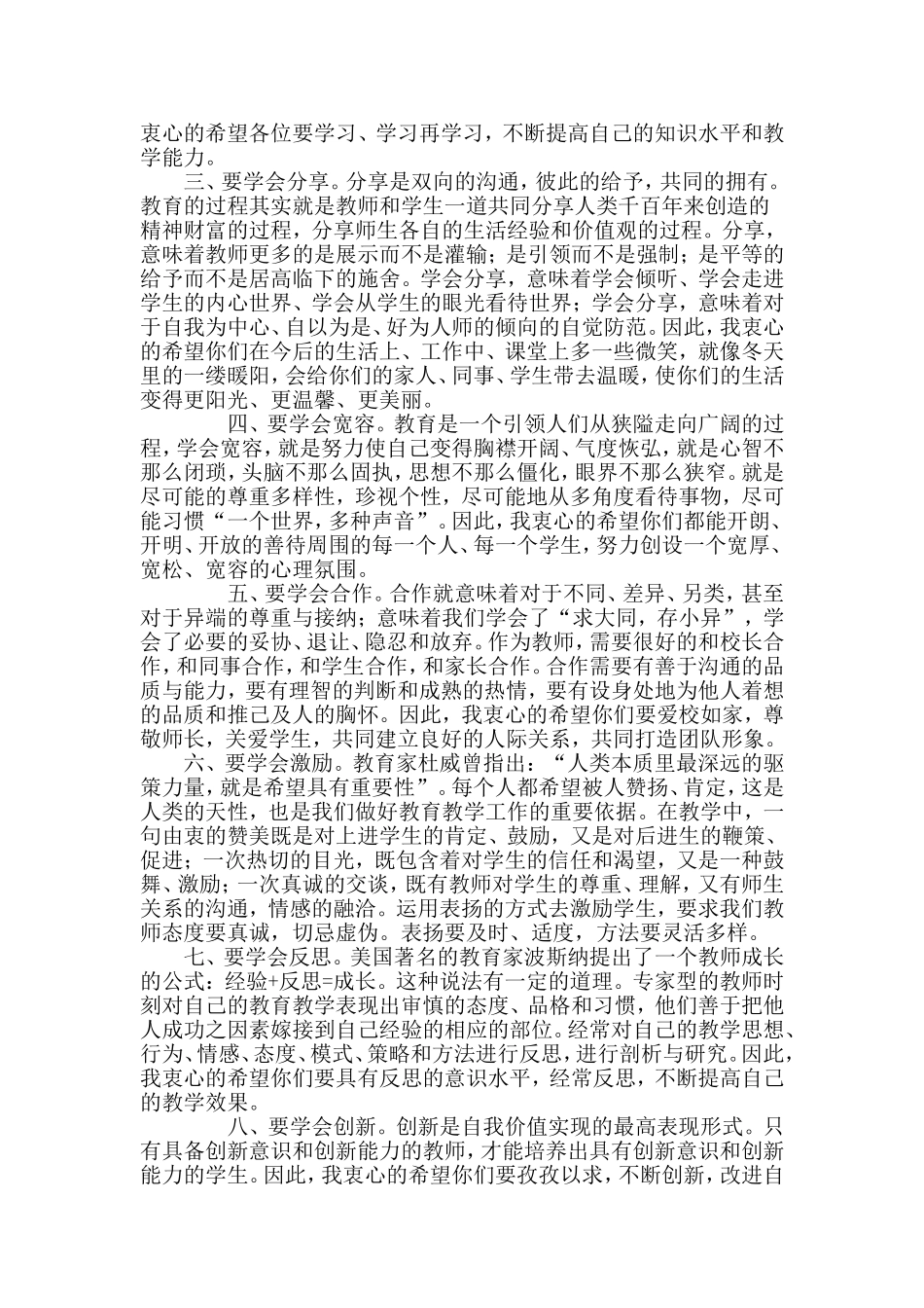 在学校新老教师结对帮扶动员会上的讲话_第2页