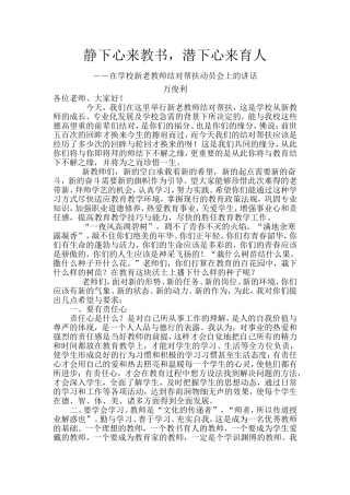 在学校新老教师结对帮扶动员会上的讲话