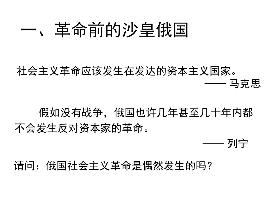 历史①必修519《俄国十月革命的胜利》PPT课件_第2页