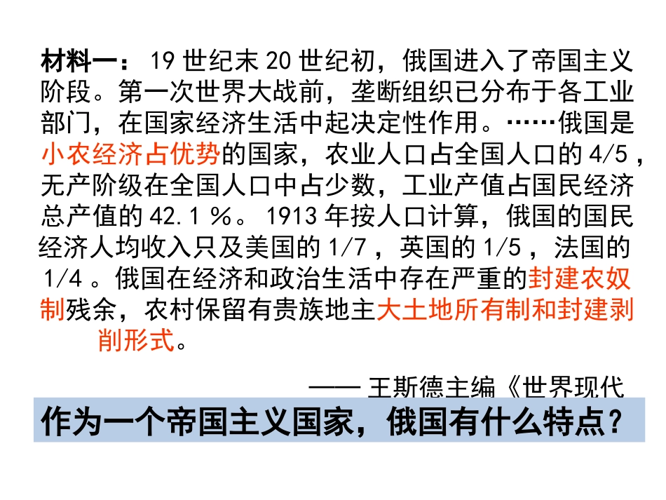 历史①必修519《俄国十月革命的胜利》PPT课件_第3页