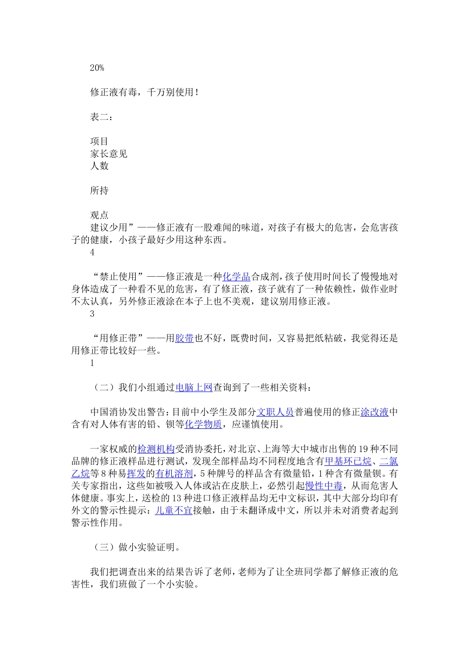 小学语文问卷调查表_第2页