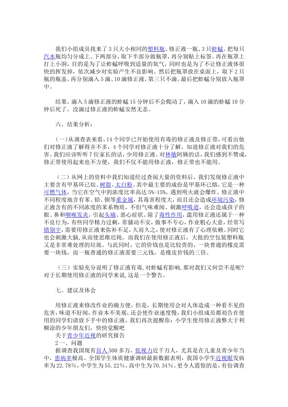 小学语文问卷调查表_第3页