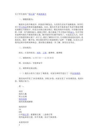 小学语文问卷调查表