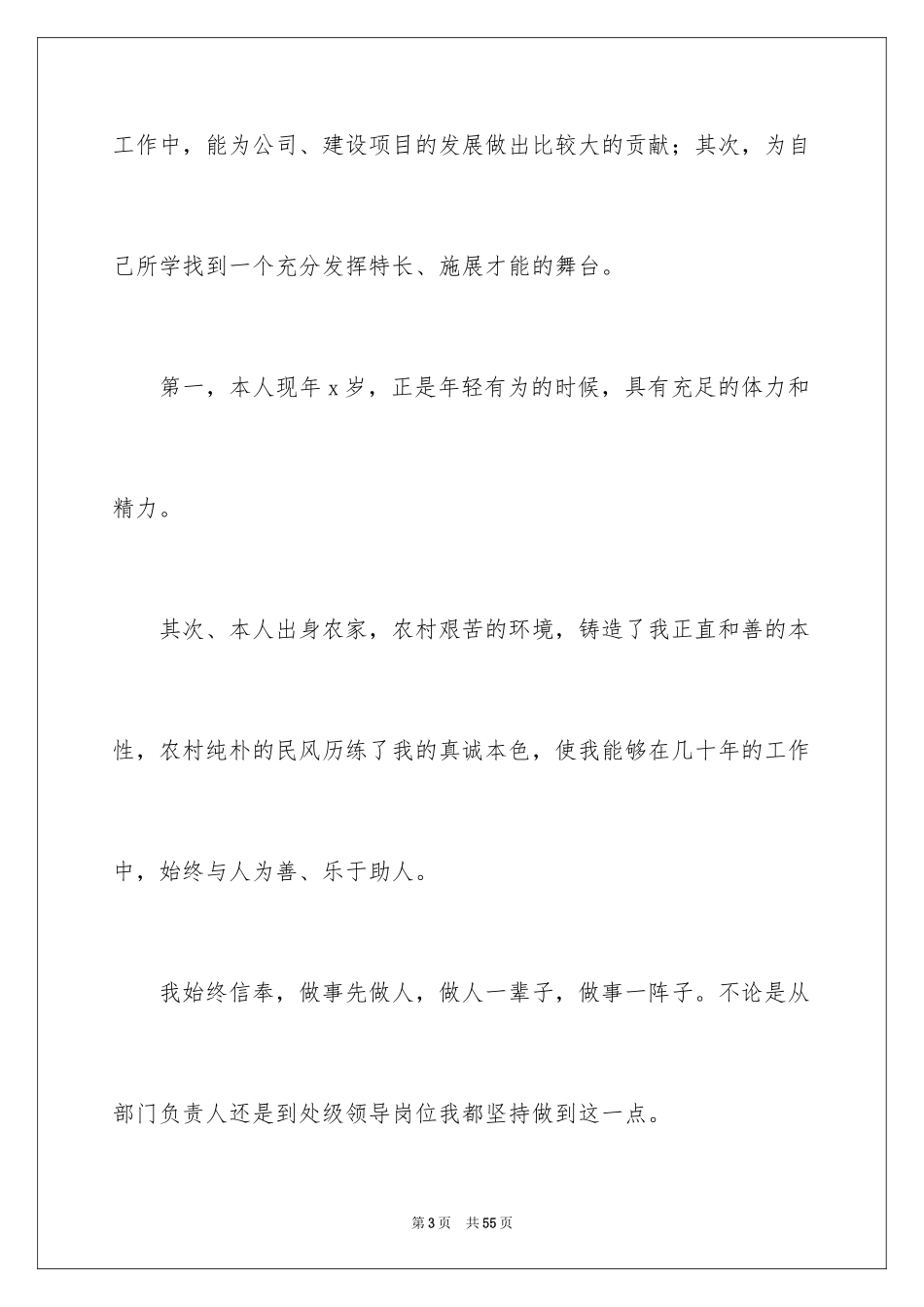 2024办公室主任竞聘演讲稿_589_第3页