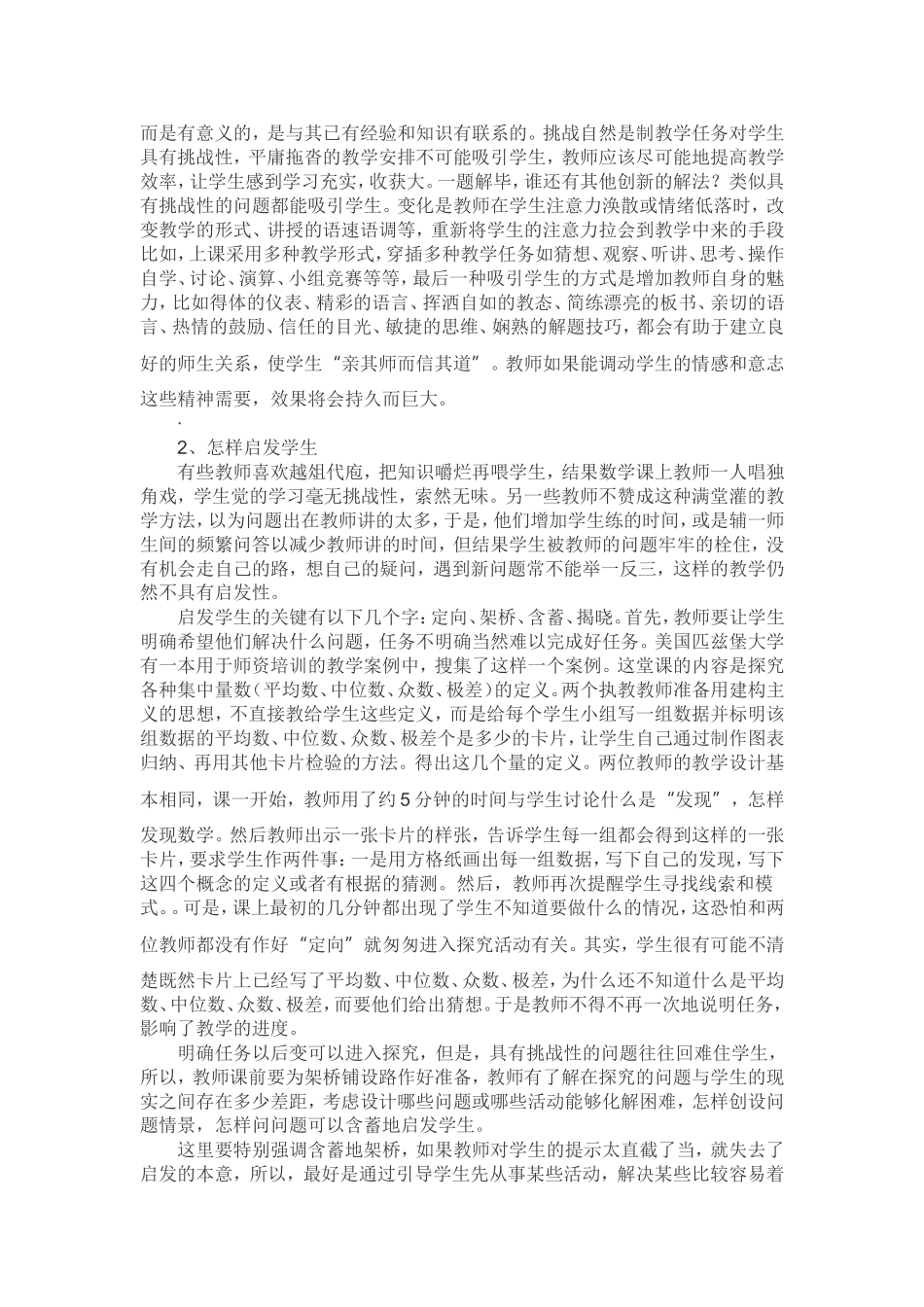 数学教师应该具有的课堂教学能力_第2页