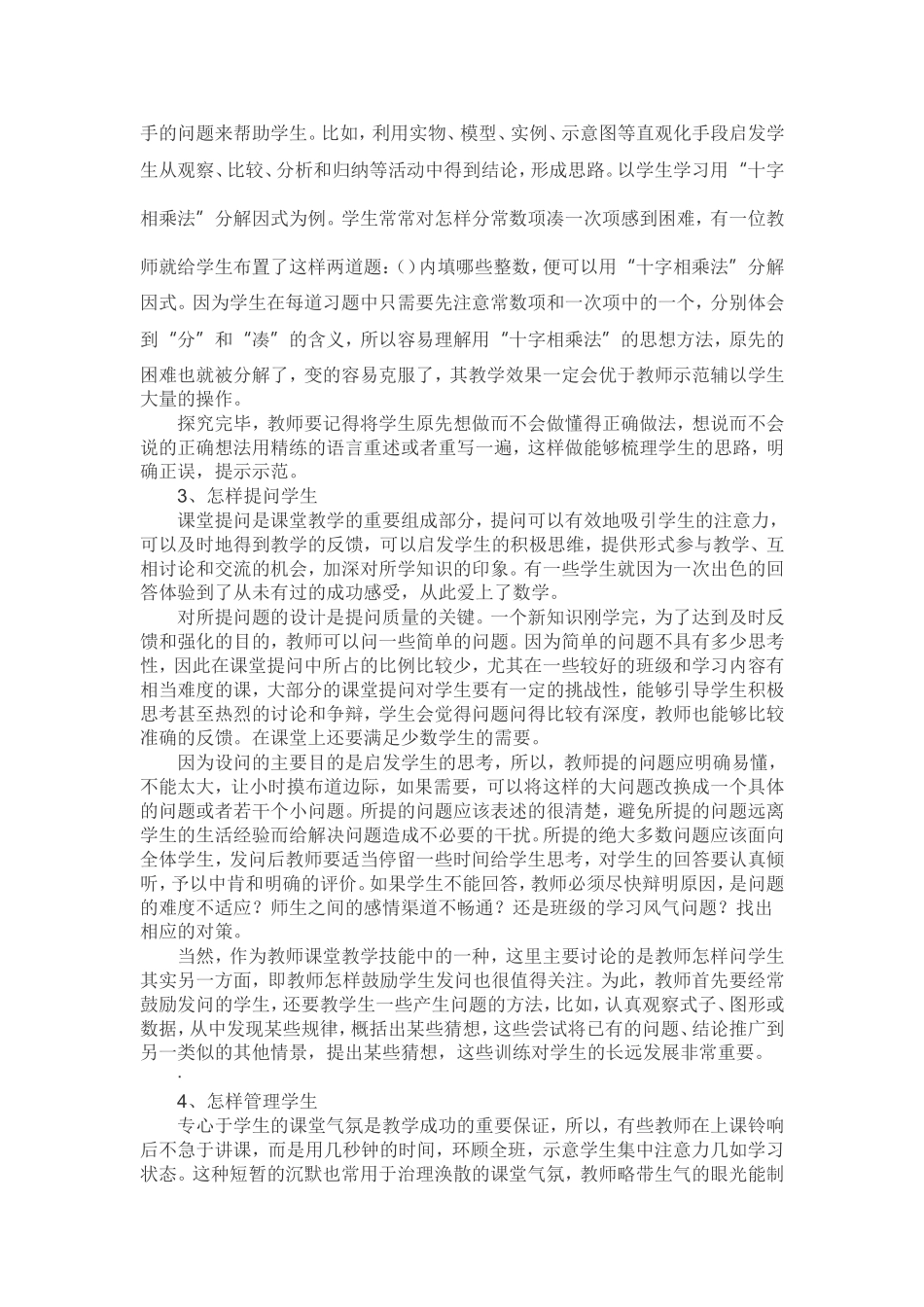 数学教师应该具有的课堂教学能力_第3页