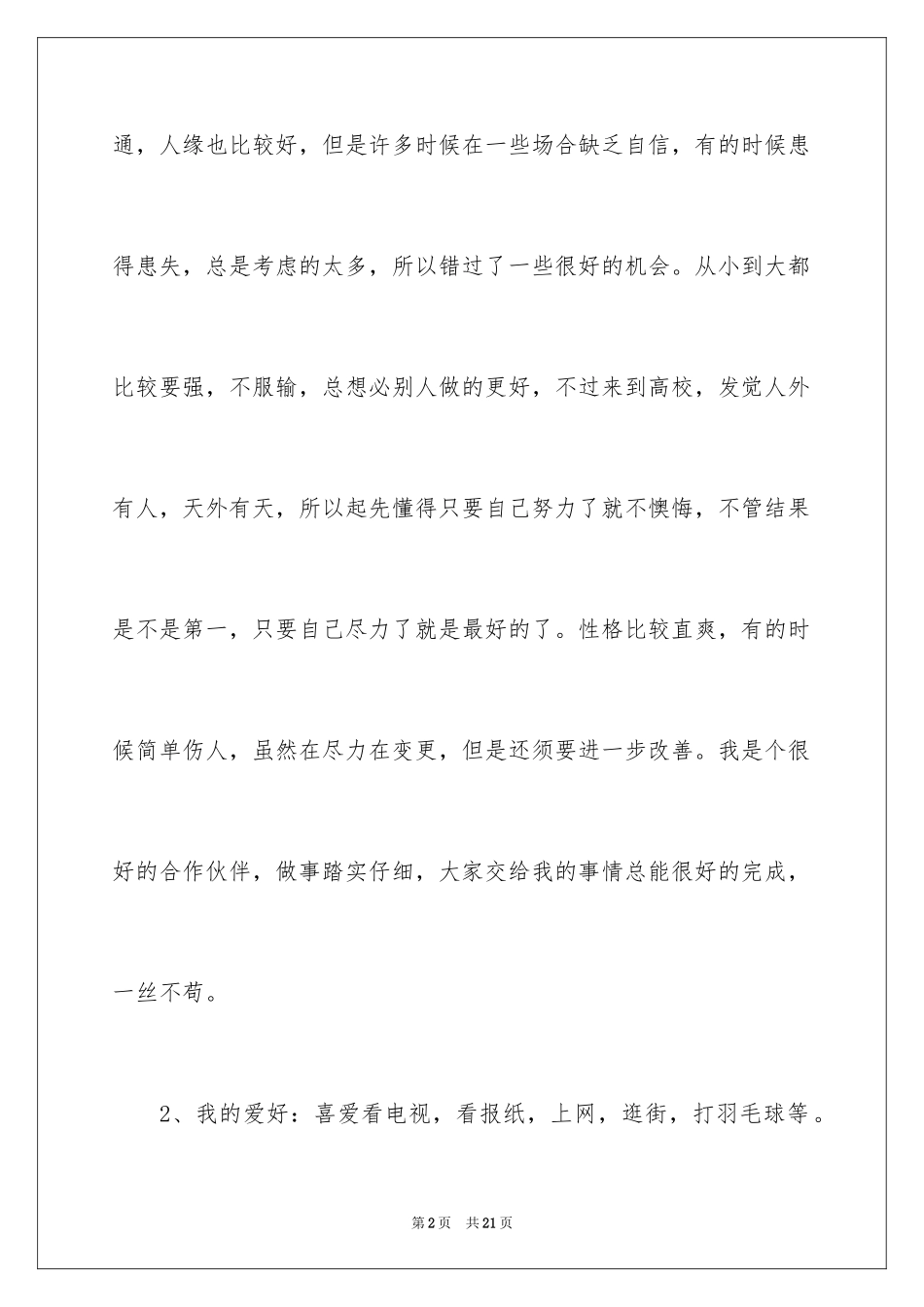 2024大学生涯自我评价_第2页