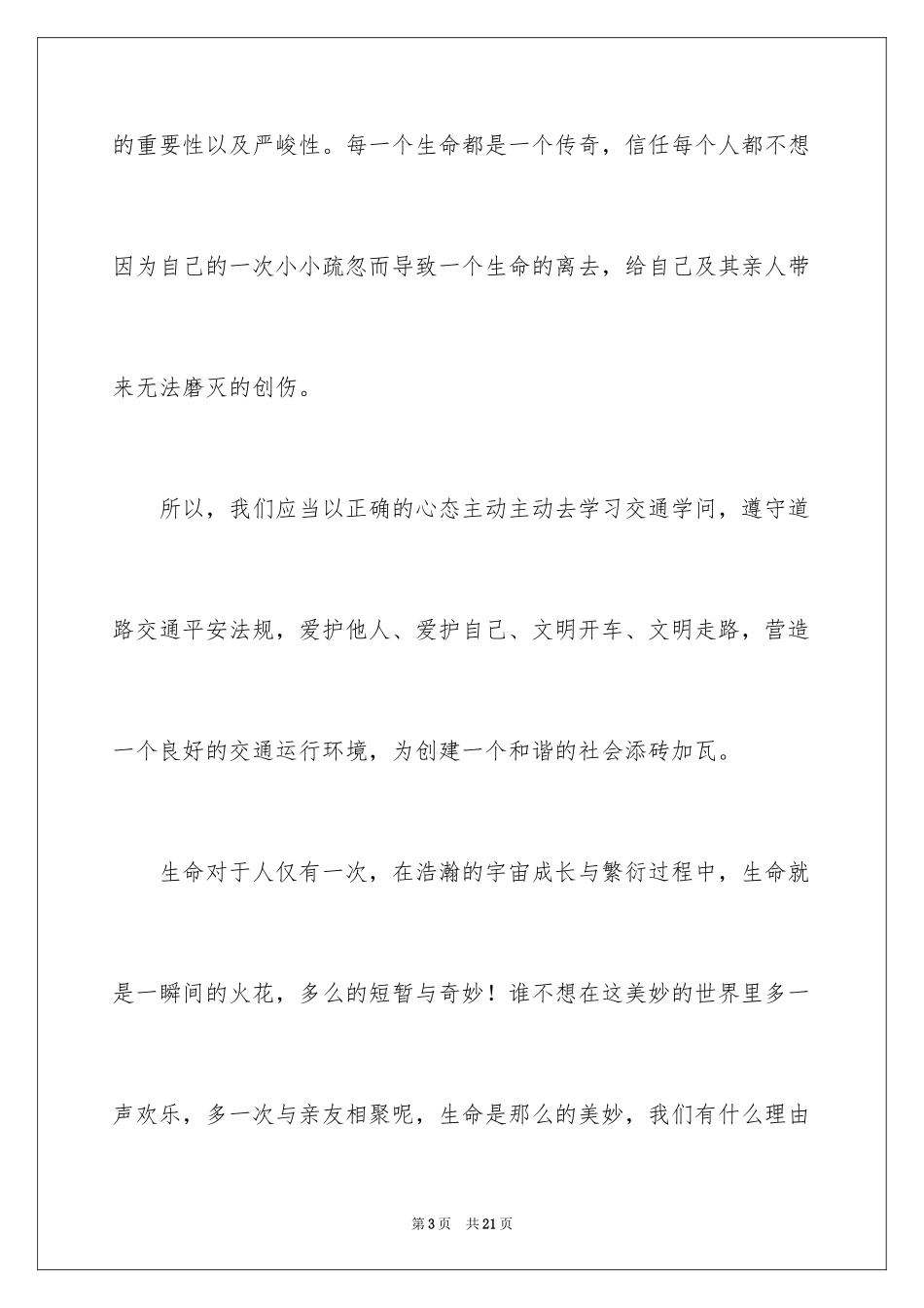 2024交通安全讲座的心得体会_第3页