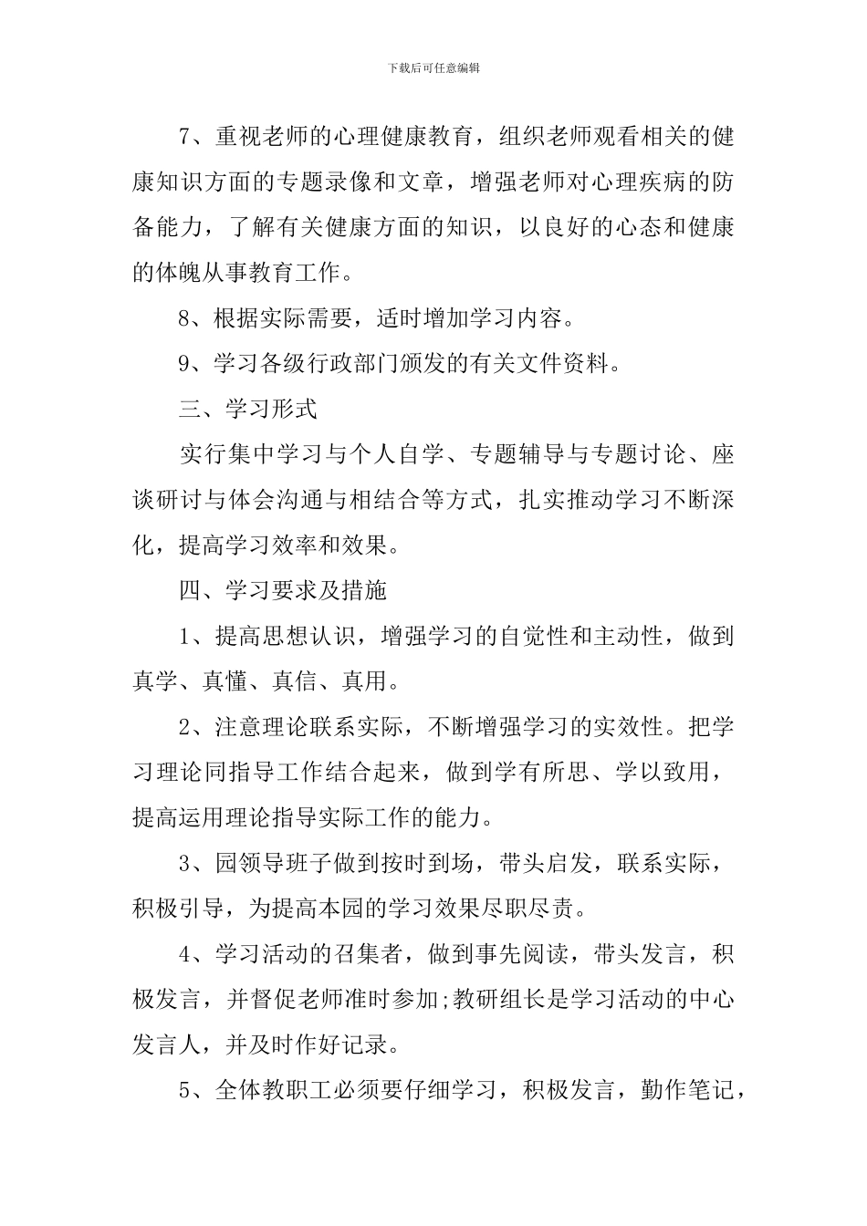 幼师个人学习计划_第3页