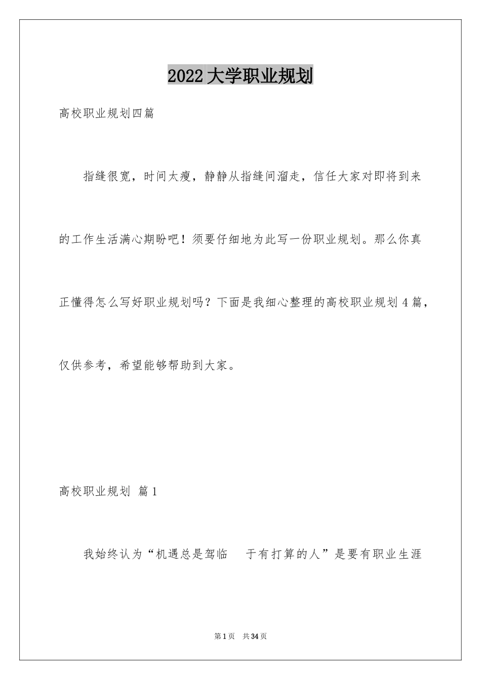 2024大学职业规划_378_第1页