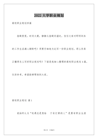 2024大学职业规划_378