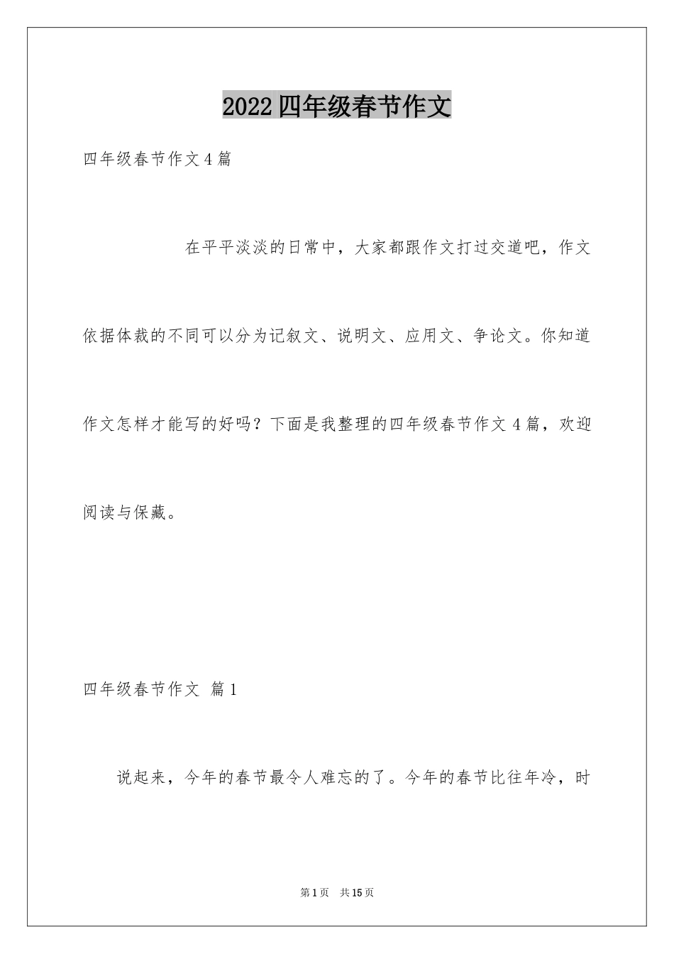 2024四年级春节作文_17_第1页