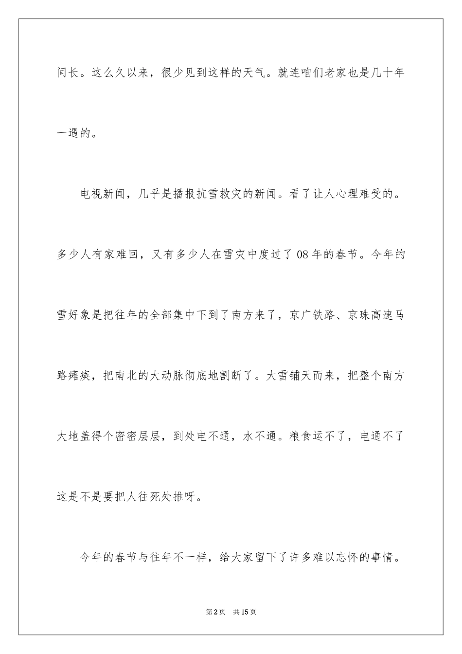 2024四年级春节作文_17_第2页