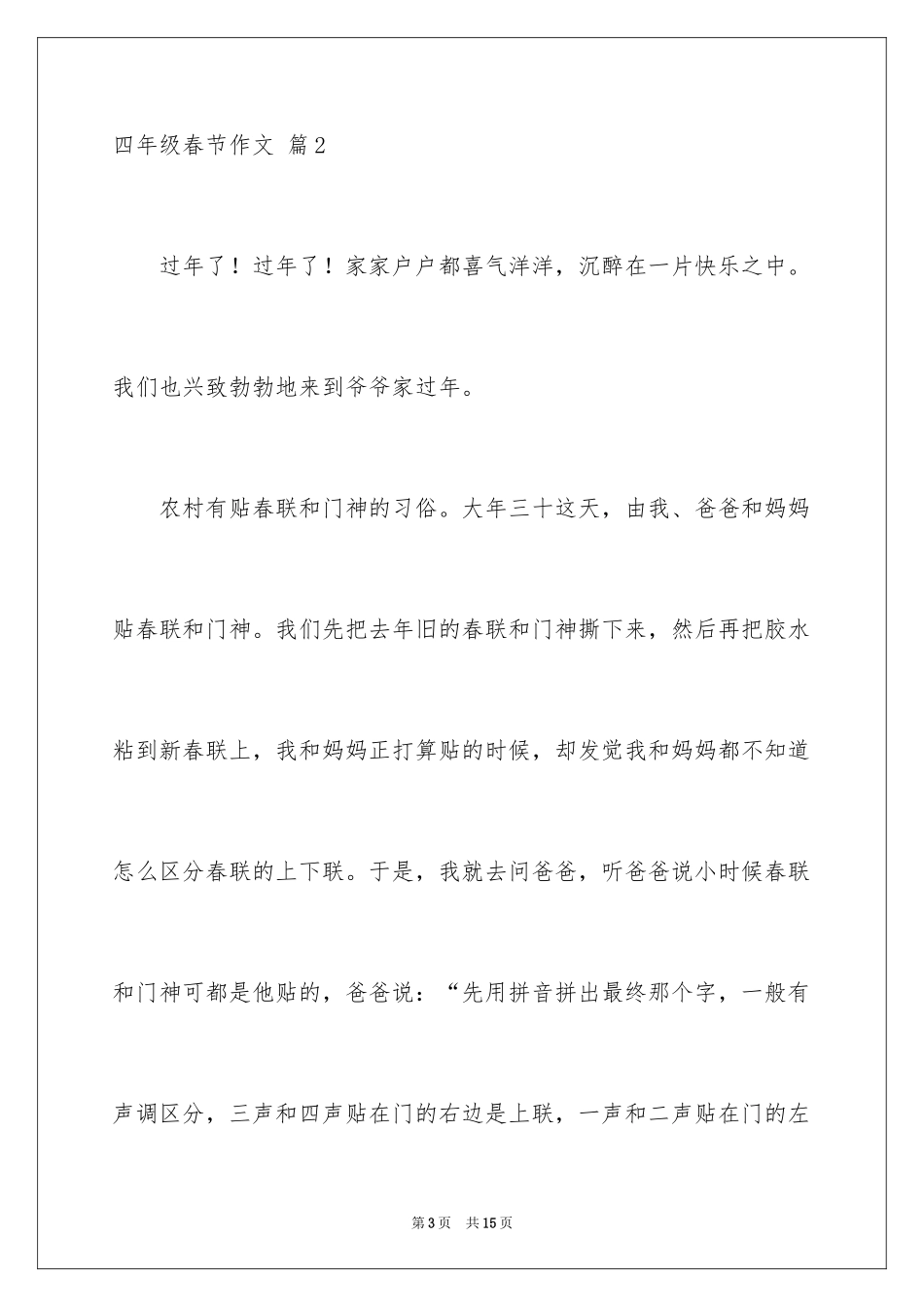 2024四年级春节作文_17_第3页