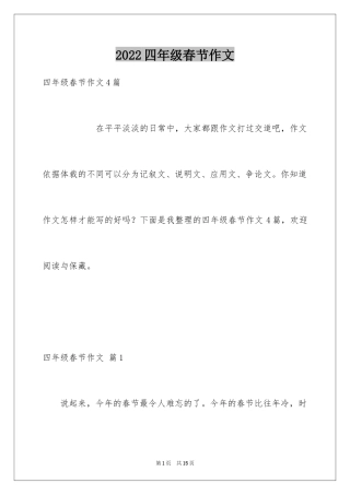 2024四年级春节作文_17