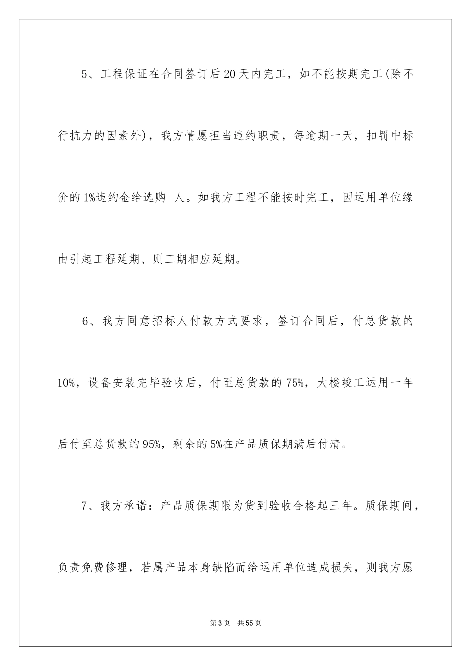 2024售后服务承诺书_31_第3页