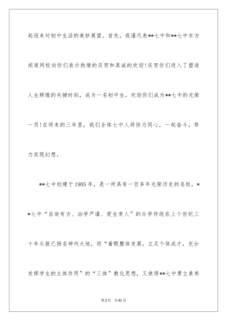 2024中学生开学演讲稿_19_第2页