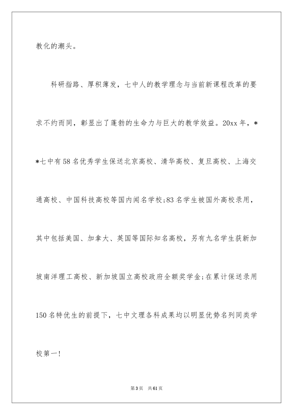 2024中学生开学演讲稿_19_第3页