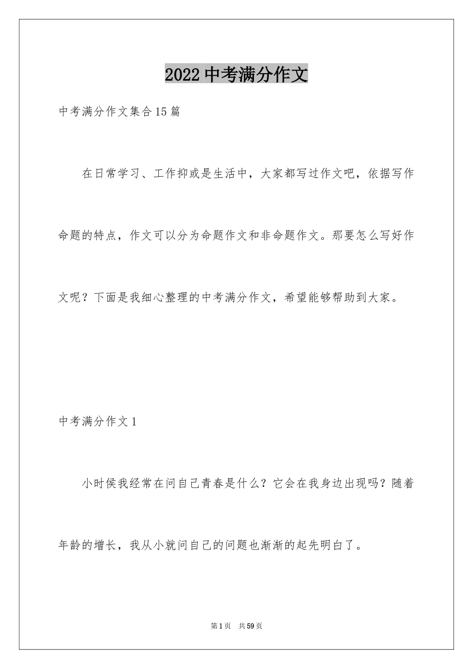 2024中考满分作文_33_第1页