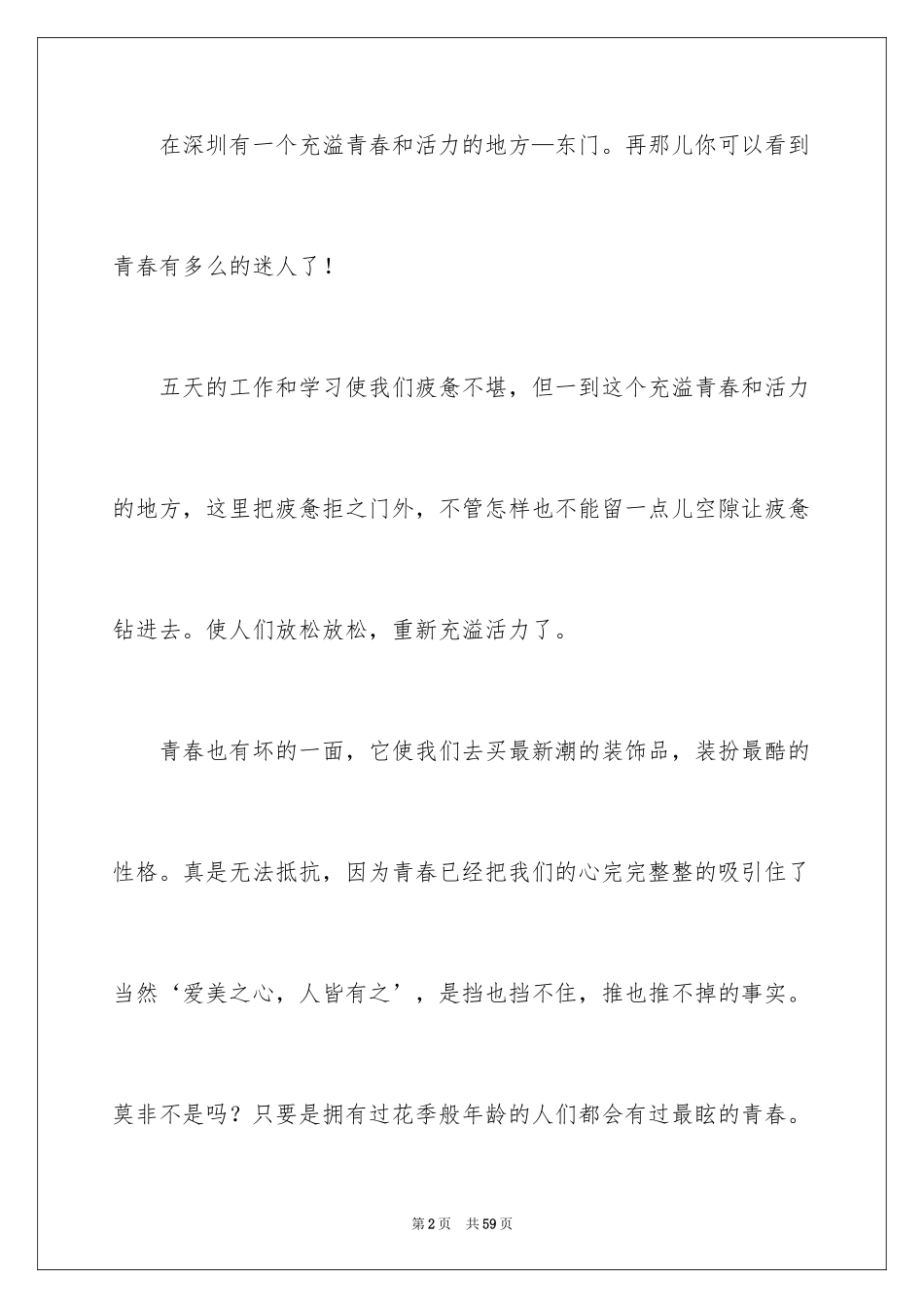 2024中考满分作文_33_第2页