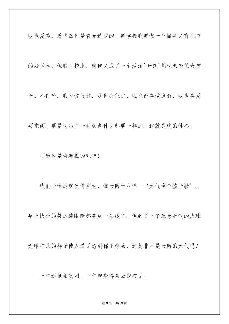 2024中考满分作文_33_第3页