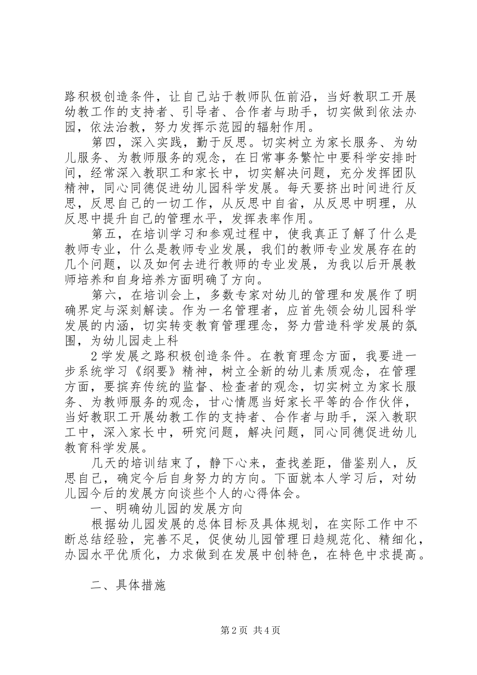 赴苏州学习体会_第2页