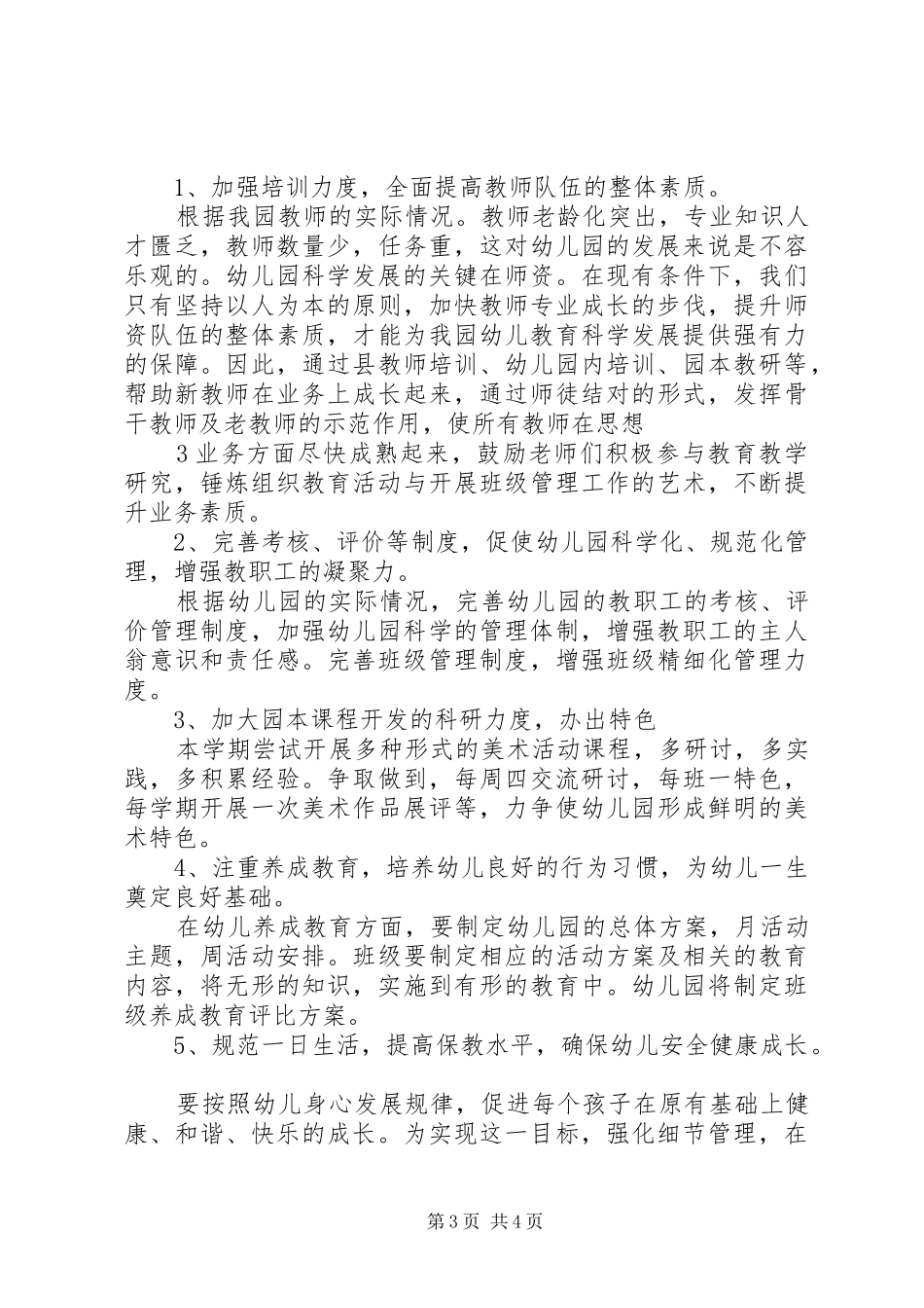 赴苏州学习体会_第3页