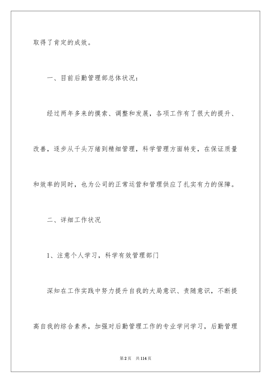 2024公司后勤年终总结_3_第2页