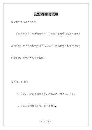 2024分居协议书_11