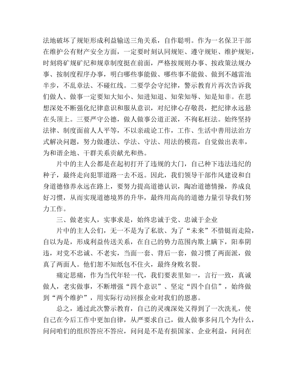 观看警示教育片《背弃》心得体会 _第2页