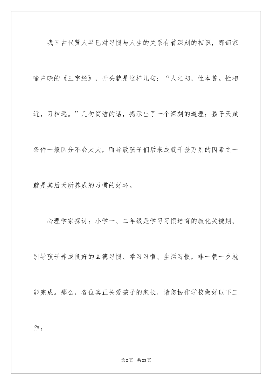 2024学生给学校的建议书_23_第2页