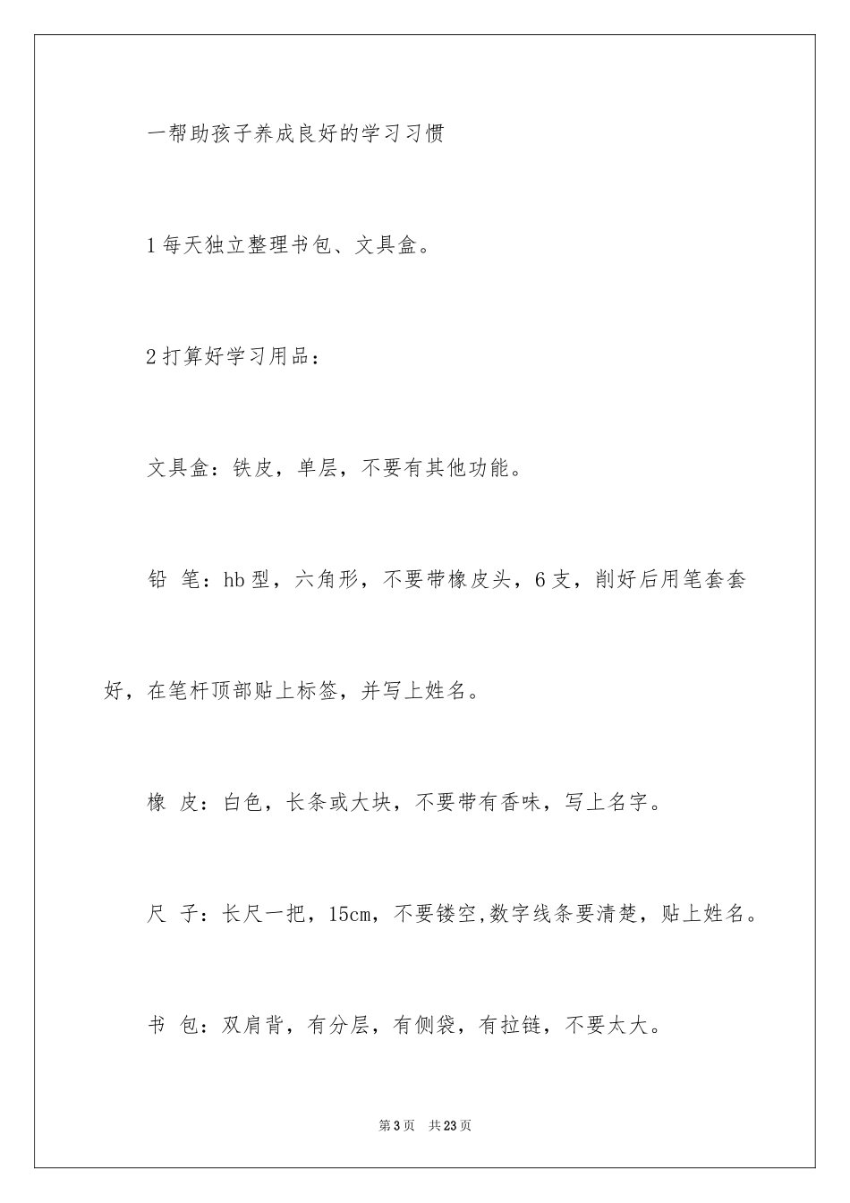 2024学生给学校的建议书_23_第3页