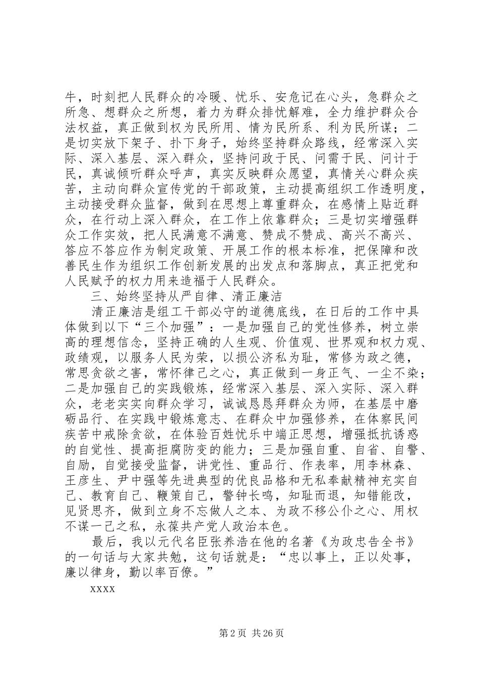 组工干部新任职座谈会讲话发言稿_第2页