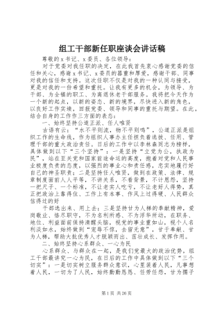 组工干部新任职座谈会讲话发言稿