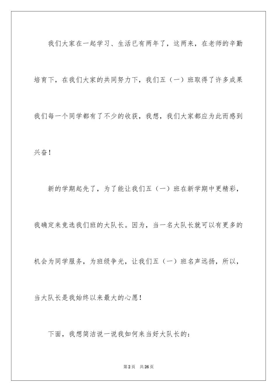 2024大队长竞选稿_1_第2页