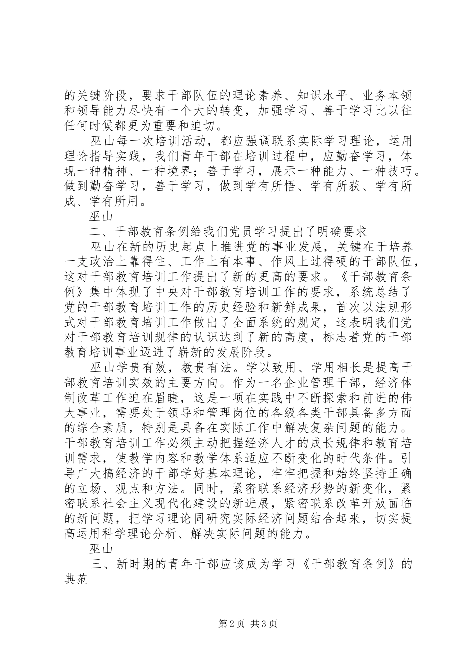 干部教育学习体会心得_第2页
