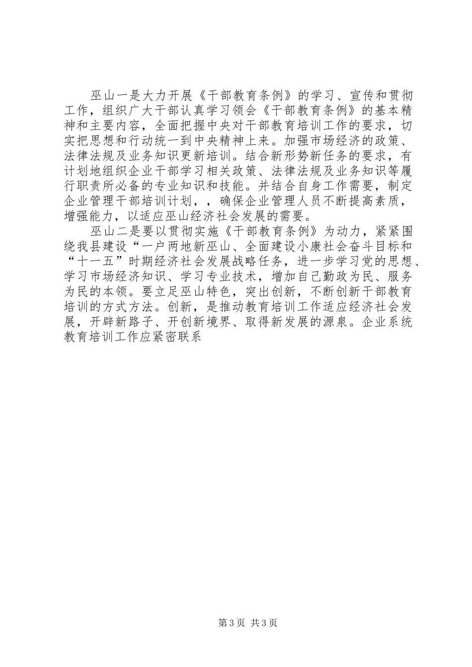 干部教育学习体会心得_第3页
