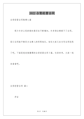 2024合资经营合同_2