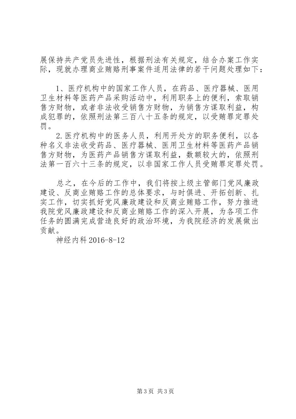 反商业贿赂学习体会_第3页