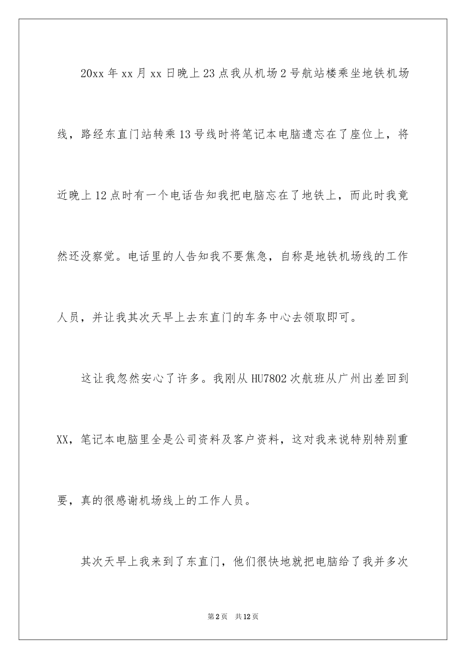 2024员工拾金不昧表扬信_5_第2页