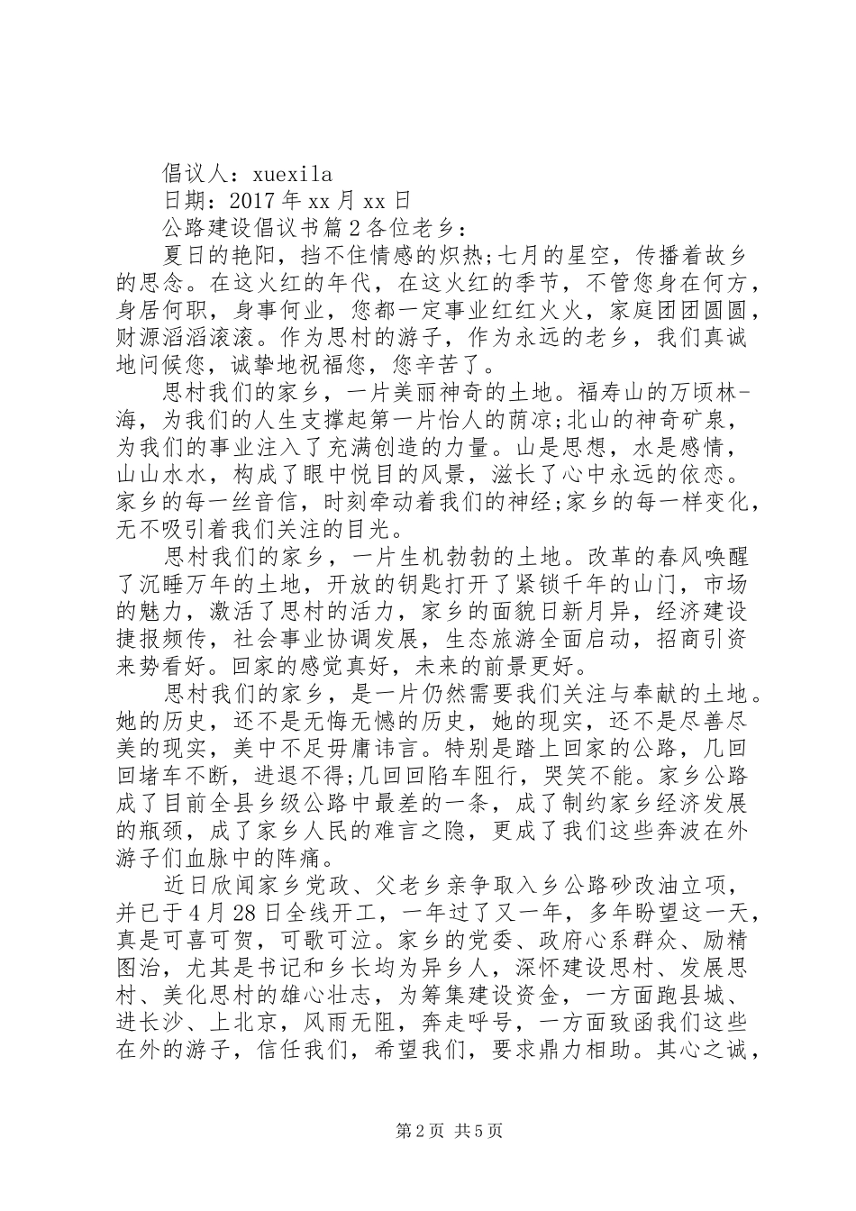 公路建设倡议书_第2页