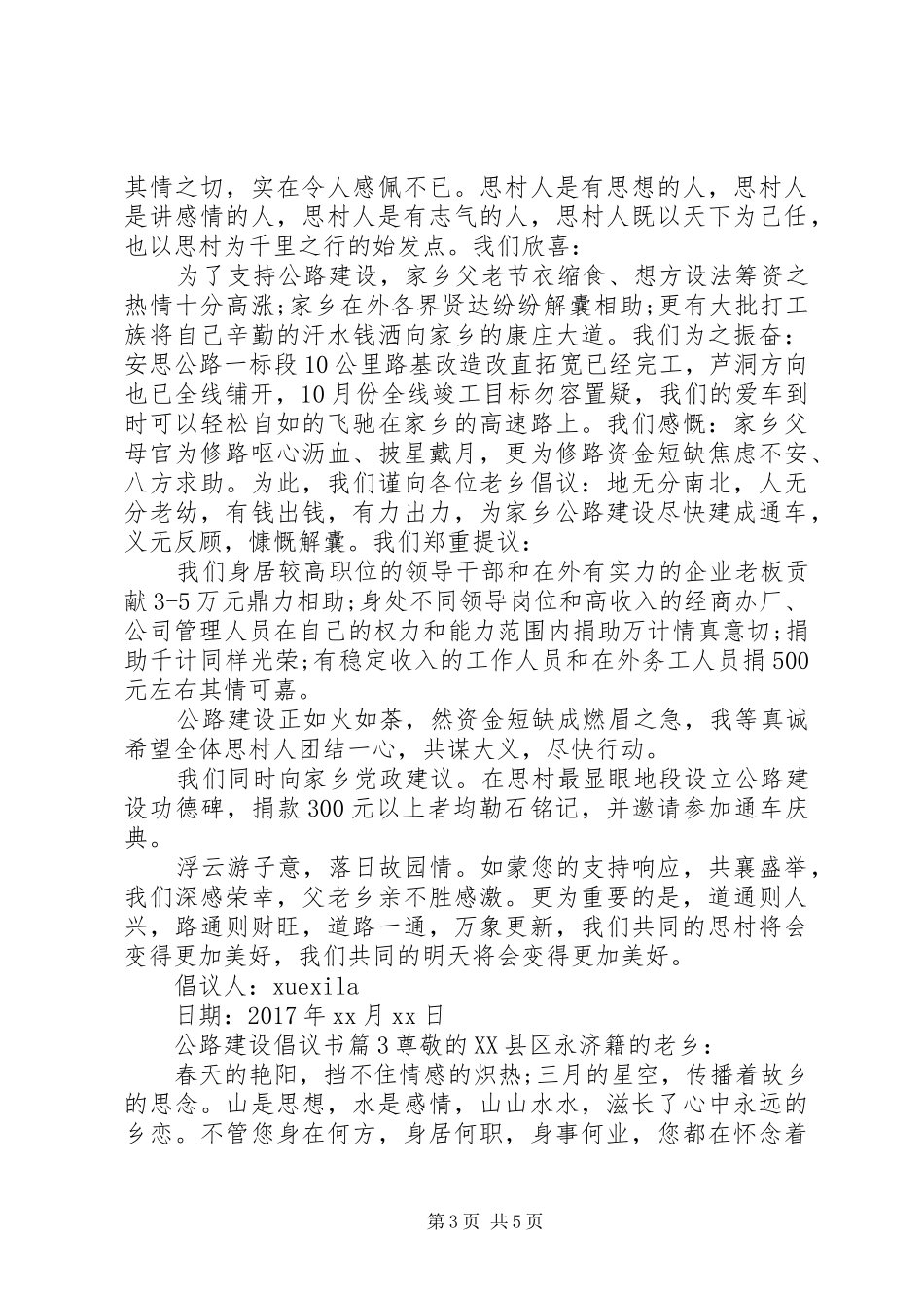 公路建设倡议书_第3页