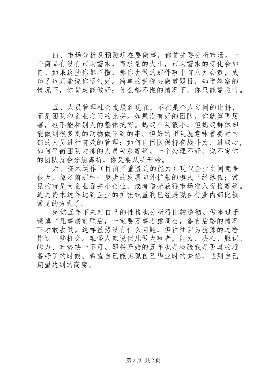 工作五年的心得及总结 _第2页