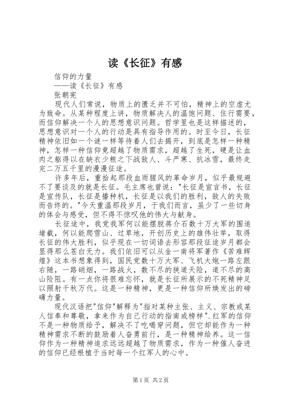 读《长征》有感_第1页
