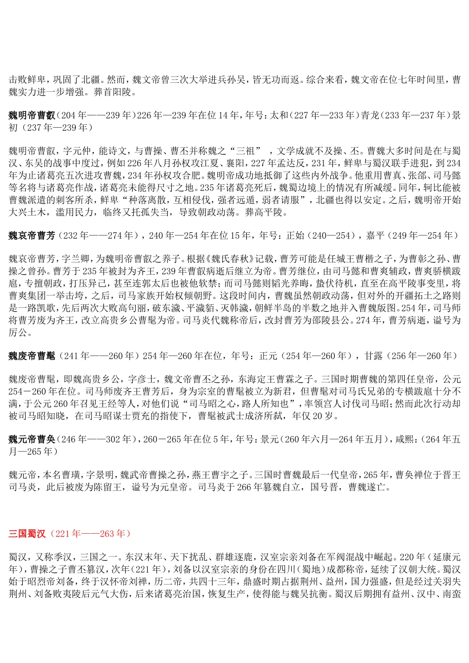 三国皇帝列表及简介_第2页