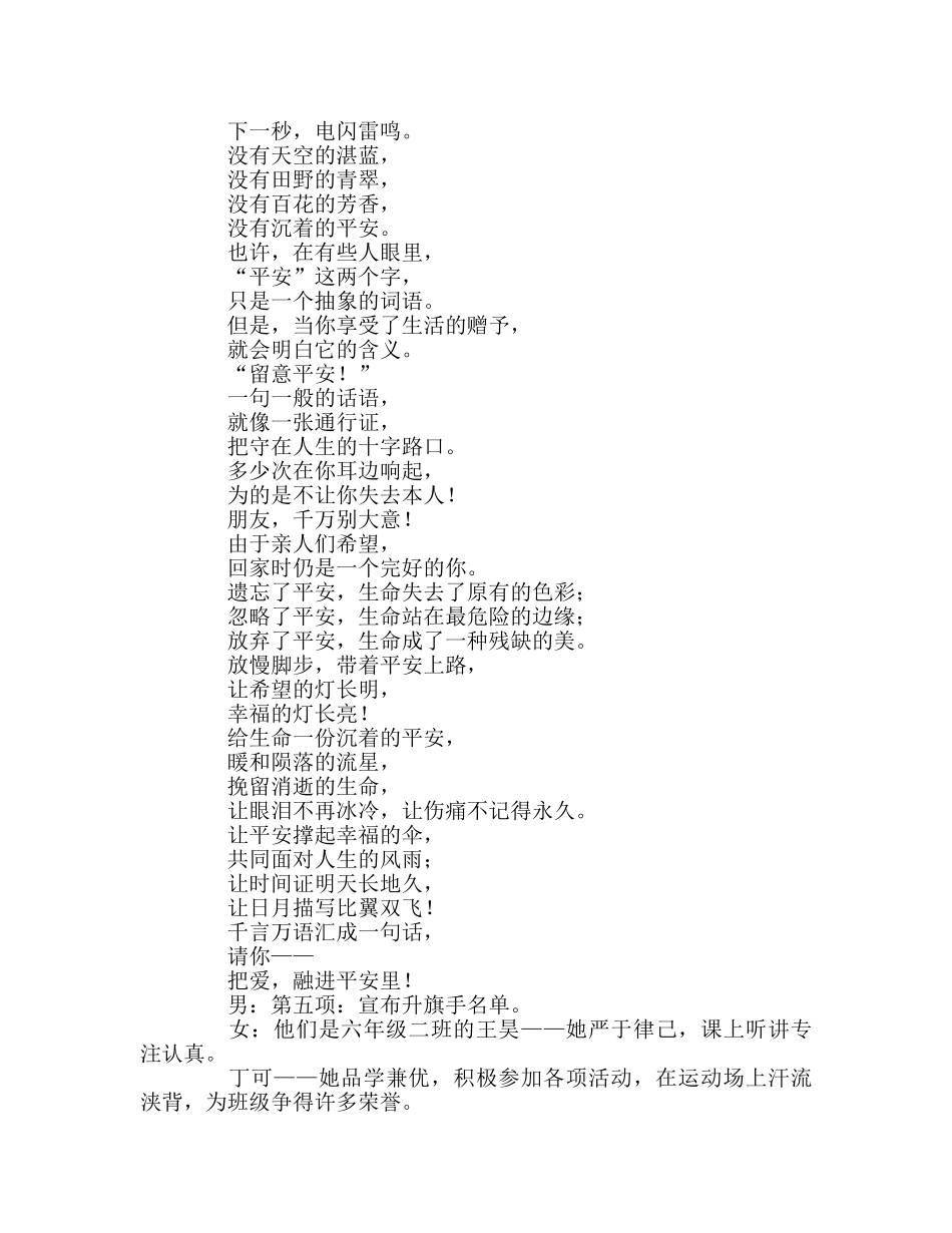上学期第十三周升旗仪式主持稿参考演讲稿 _第2页