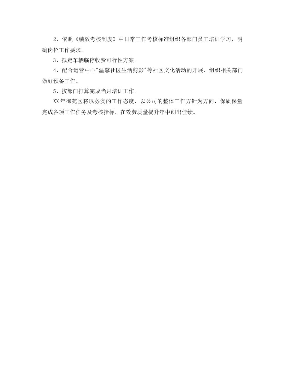 物业管理2020年工作参考计划 _第2页