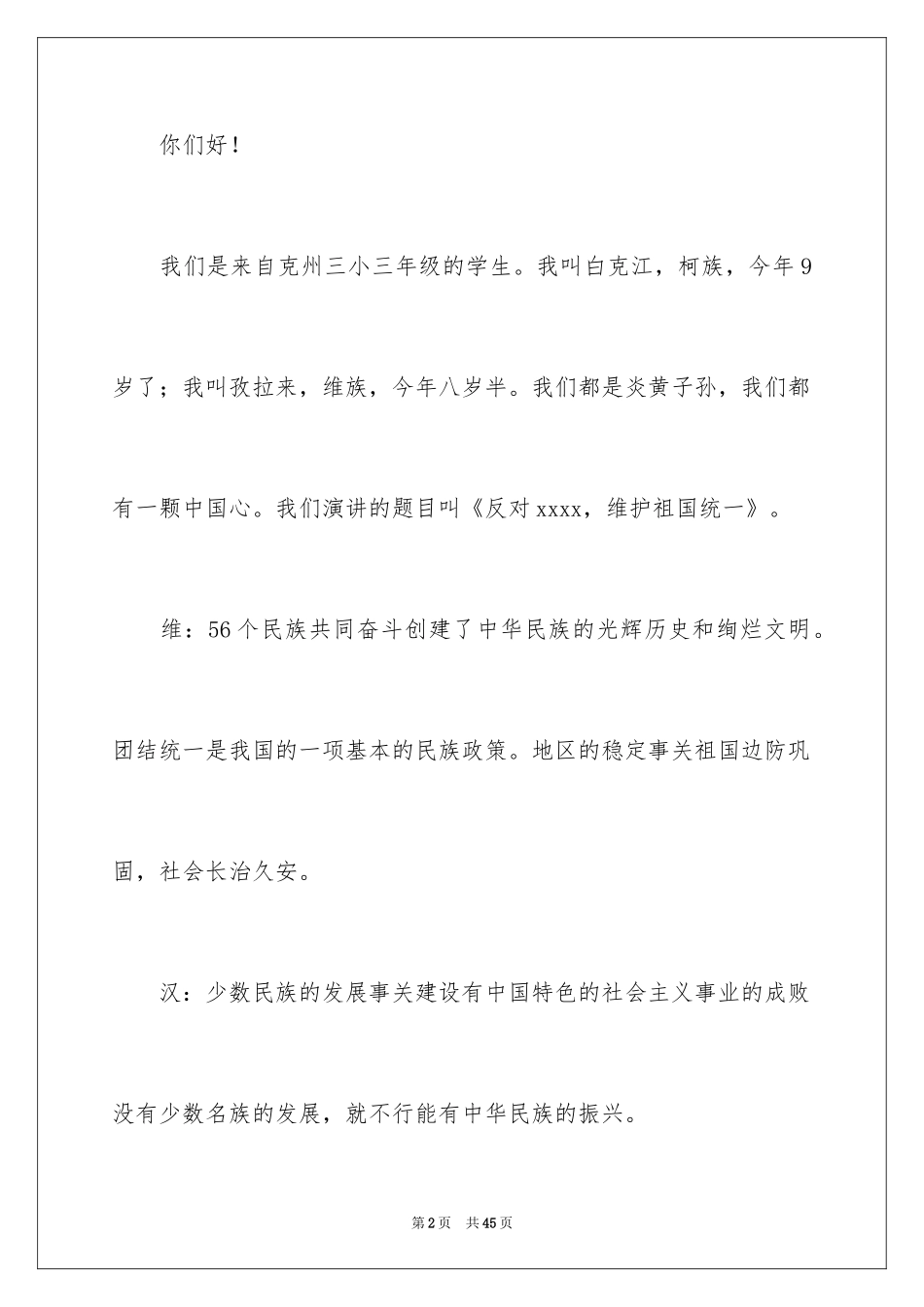 2024团结的演讲稿_224_第2页